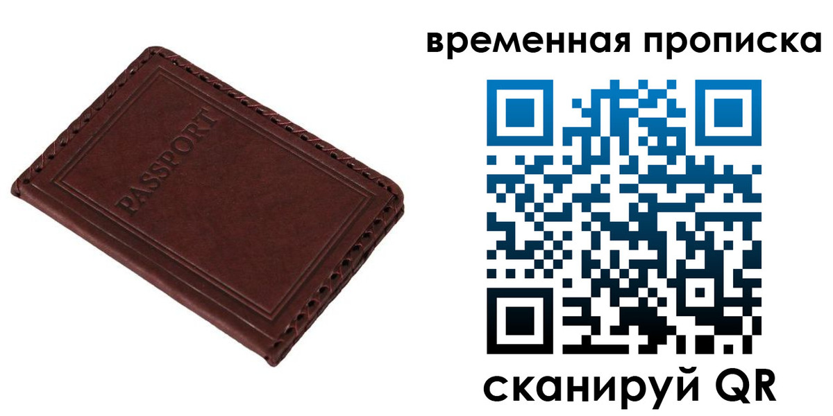 прописка для работы в Лодейном Поле