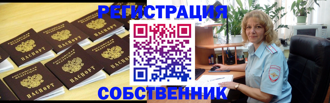 прописка от собственника в Лодейном Поле